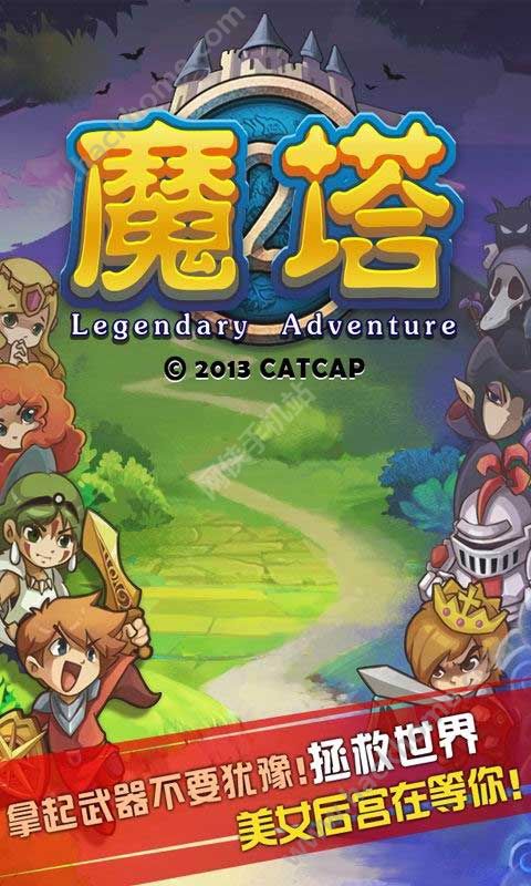 安卓版魔塔合集魔塔2006安卓版下载-第2张图片-太平洋在线下载