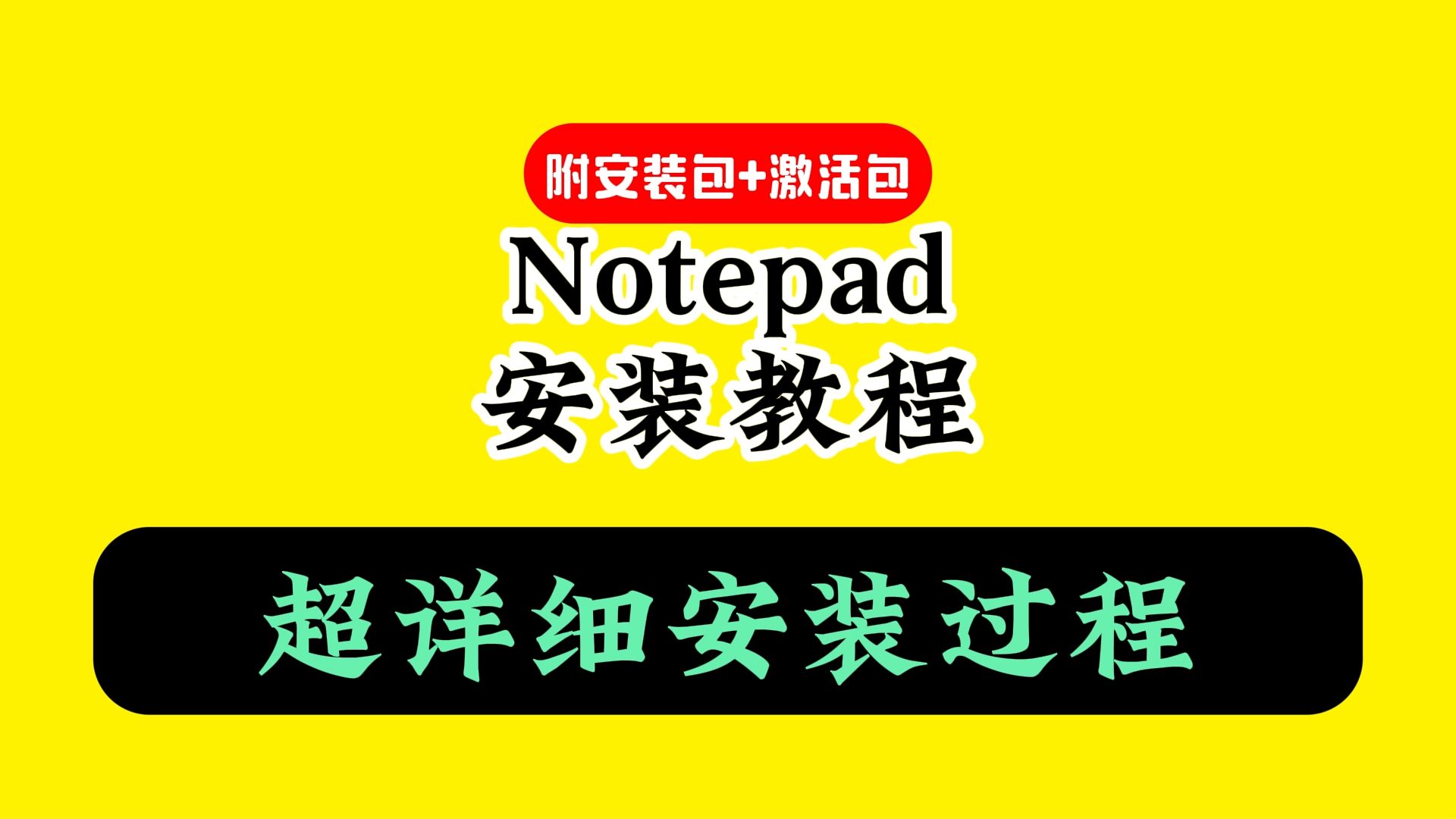 notepad安卓版6notepad安卓版中文版
