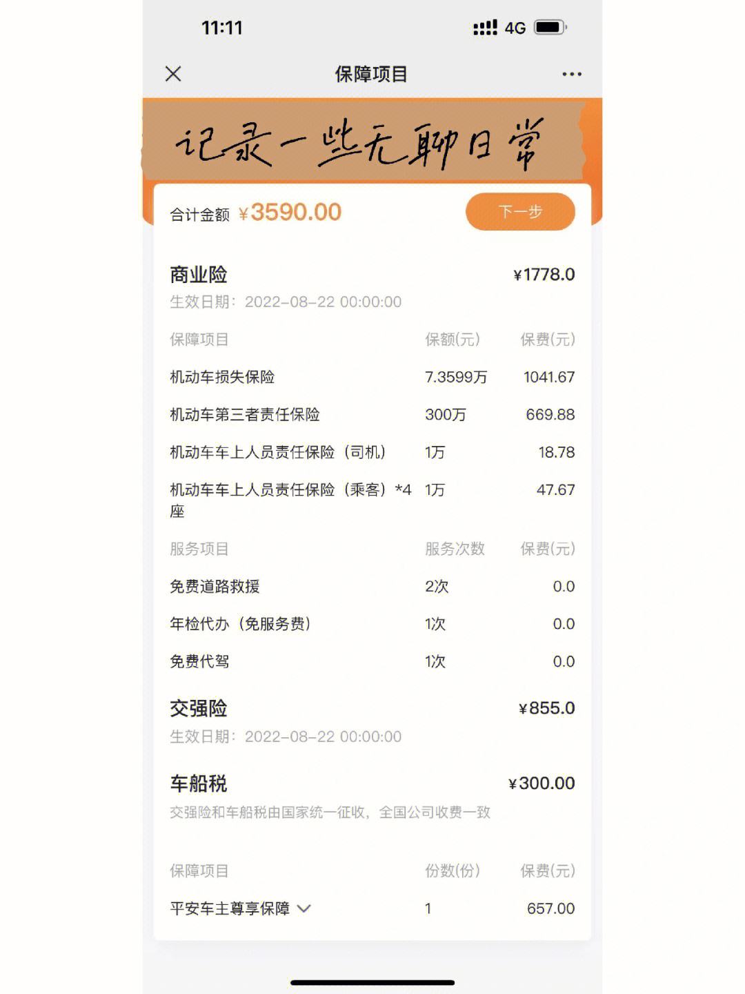 太平人寿手机版续保通太平人寿保险app下载免费