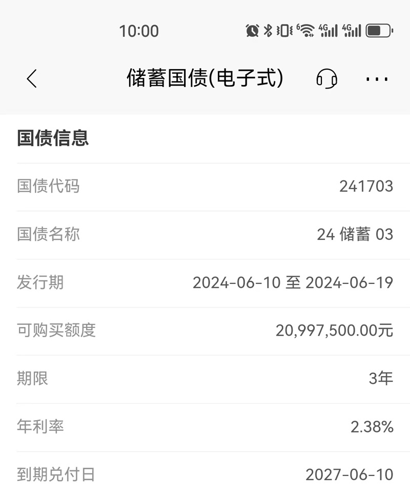 银行客户端国债2024年银行发行国债