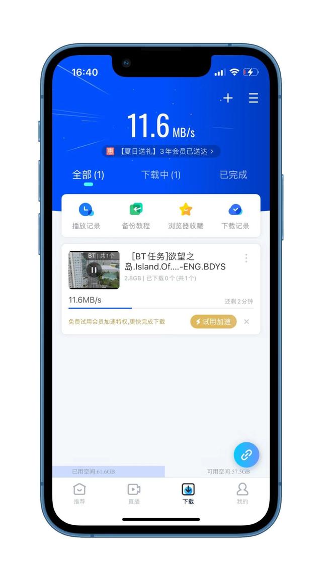 迅雷苹果版5.11迅雷苹果版下载迅雷ios-第1张图片-太平洋在线下载