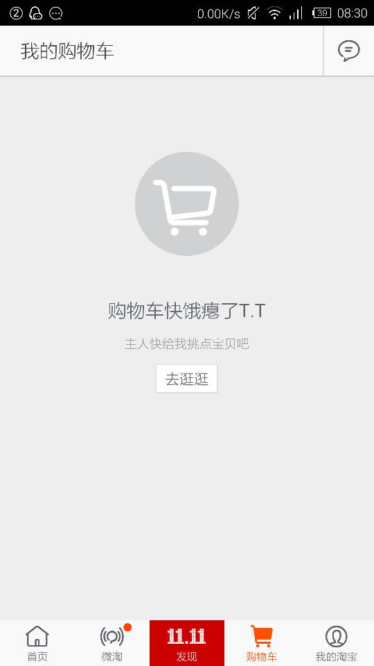 手机淘宝客户端6.3.0手机淘宝旧版本733经典版-第2张图片-太平洋在线下载