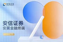 安翼金融客户端安信app下载官方