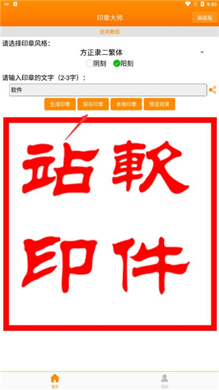 图章制作安卓版免费公章一键生成器安卓版