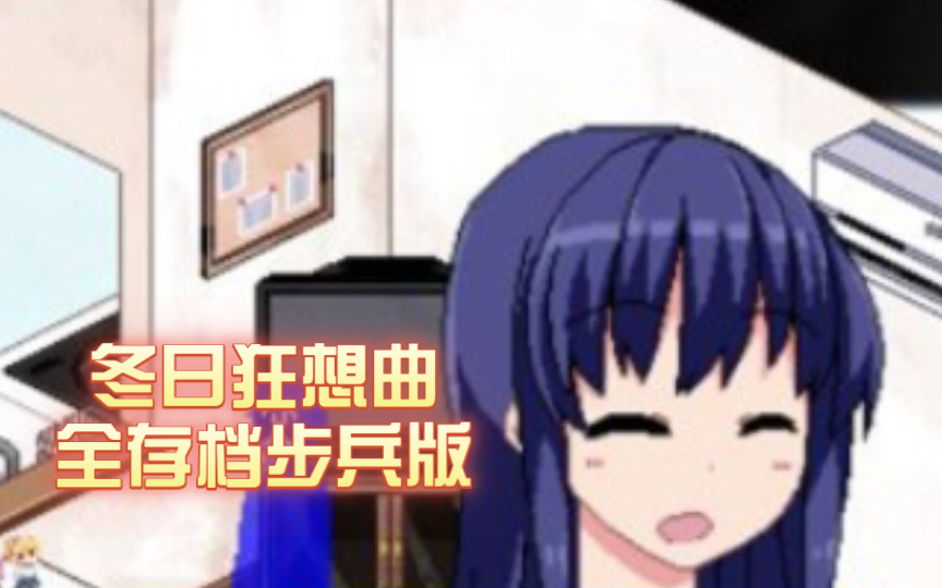 冬日狂欢曲安卓版冬日狂欢曲安卓版全cg