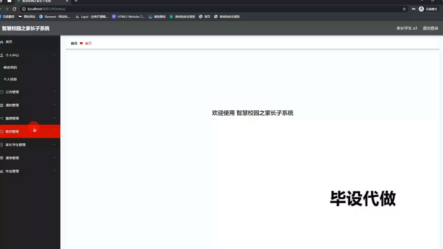 智慧校园家长客户端智慧校园平台登录入口官网