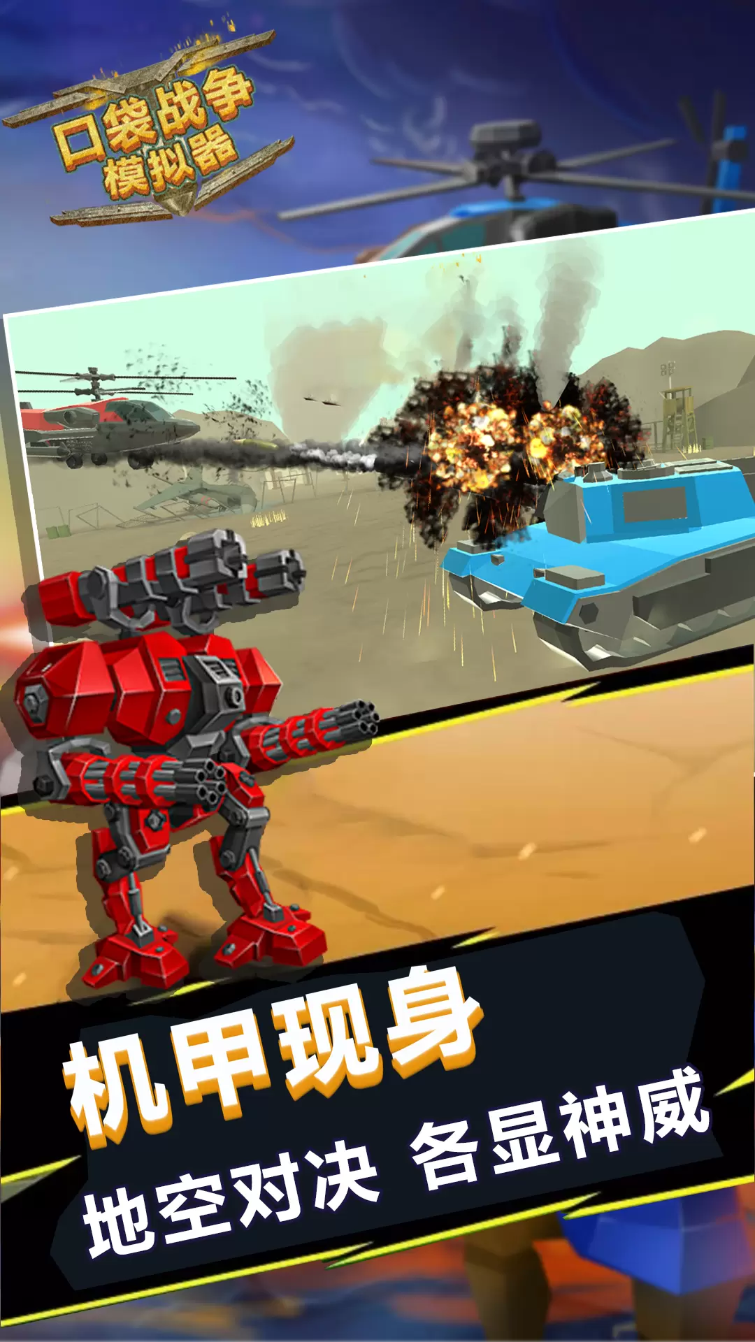 下载手机版战争模拟器全面战争模拟器下载安装