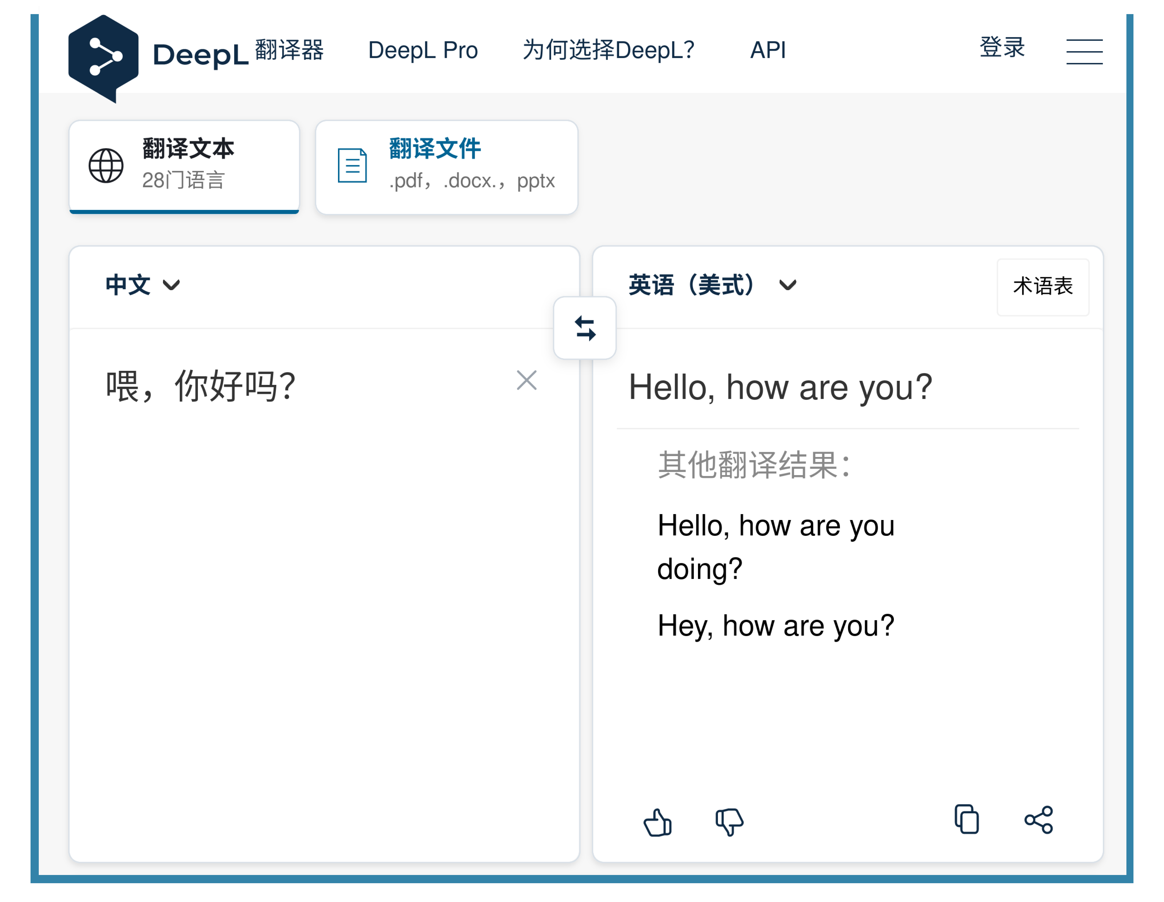客户端在线翻译实时免费翻译软件