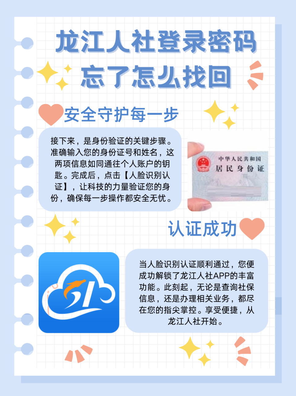 龙江人社客户端龙江人社app电脑下载