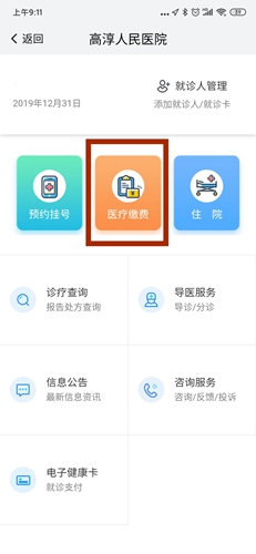 我的南京安卓版我的南京电脑版登录入口