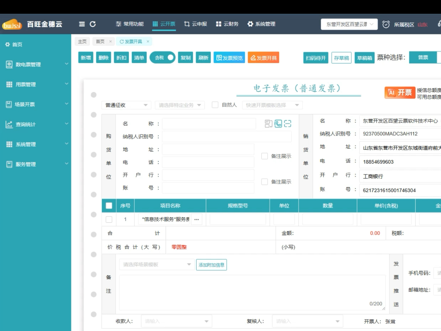 百望云苹果版广西税务app苹果版在哪里下载