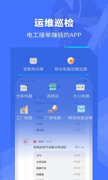 运维接单安卓版广东掌上运维app苹果版-第2张图片-太平洋在线下载