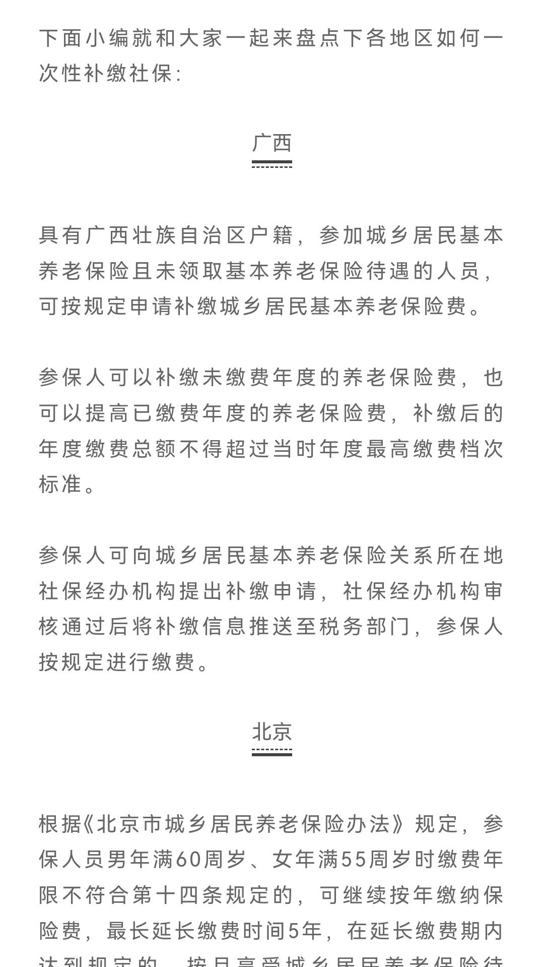 社保客户端怎么补交社保补缴新规2024年最新消息