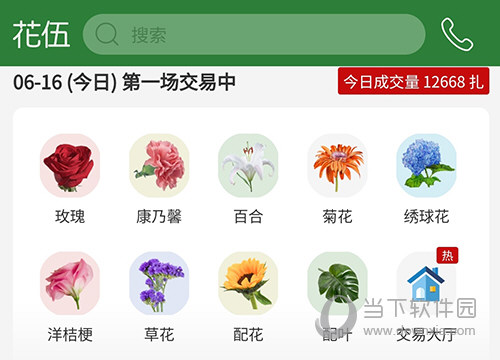 鲜花app下载苹果版苹果ios系统下载安装-第2张图片-太平洋在线下载