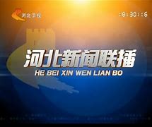 河北时政新闻客户端2024年10月新闻热点大事件汇总-第2张图片-太平洋在线下载