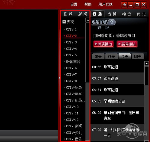 能播放cctv客户端cctv电视版客户端下载-第2张图片-太平洋在线下载