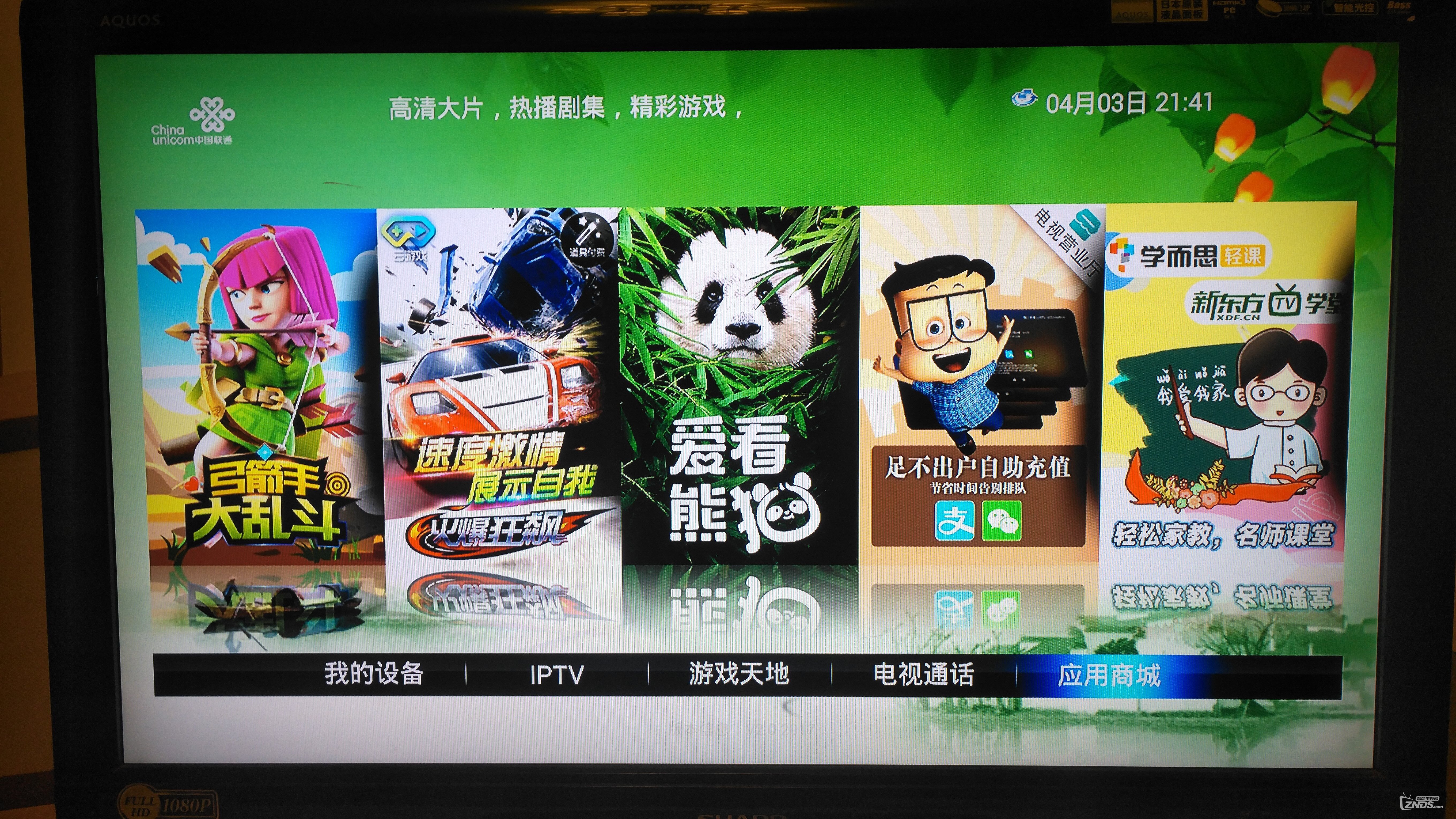 联通iptv直播安卓版iptv电视直播安卓下载