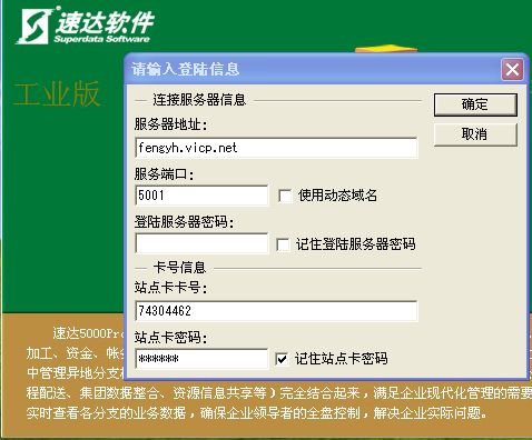 速达软件客户端续费速达软件怎么重新注册