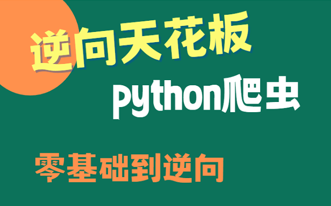 图片爬虫安卓版爬虫python官网-第2张图片-太平洋在线下载