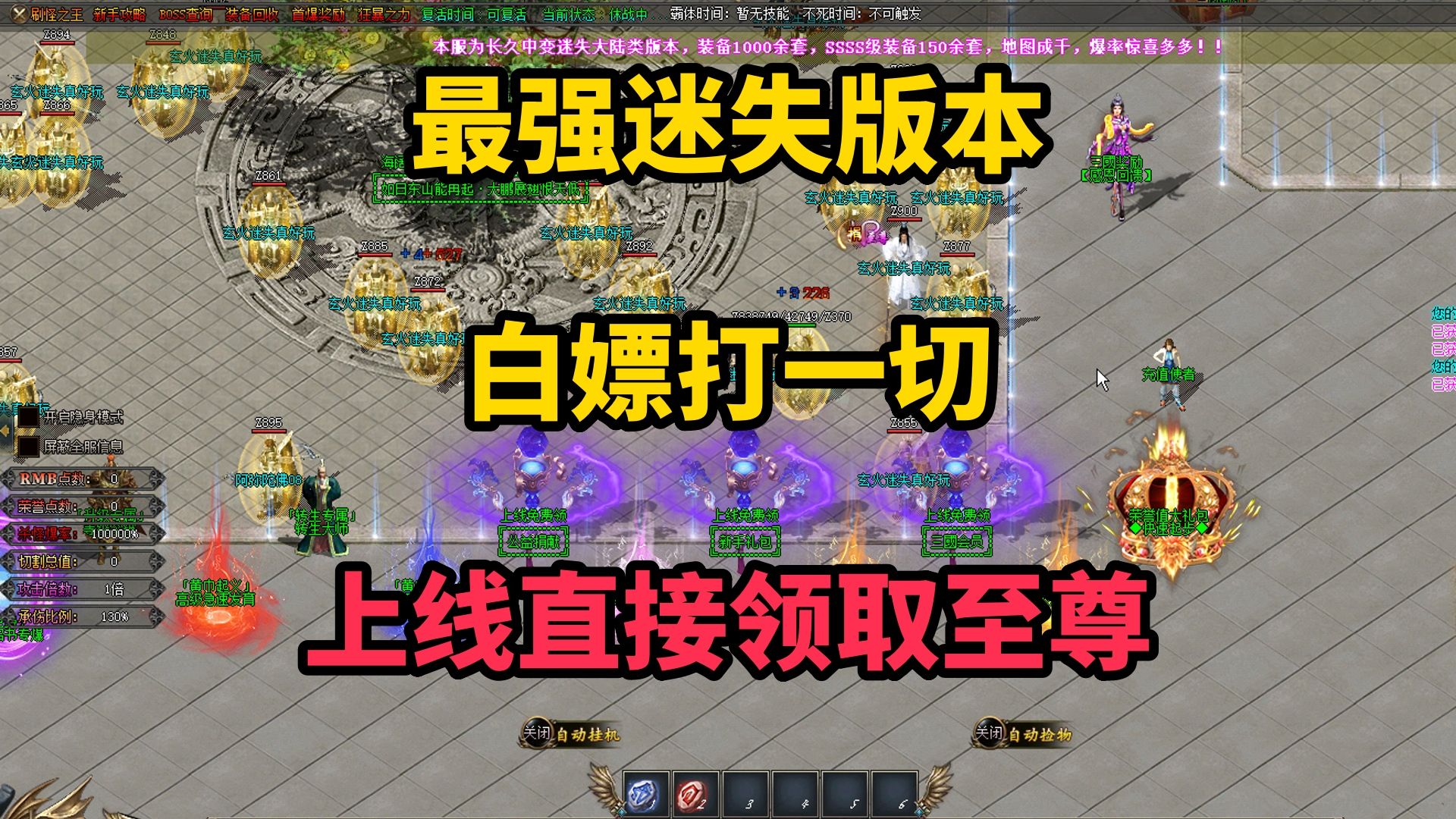 迷失版传奇客户端太极迷失复古版本客户端下载