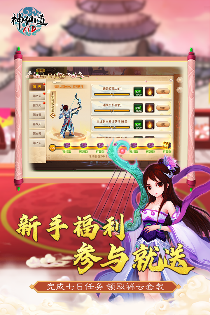 神仙道网页版安卓版神仙道手机助手安卓版