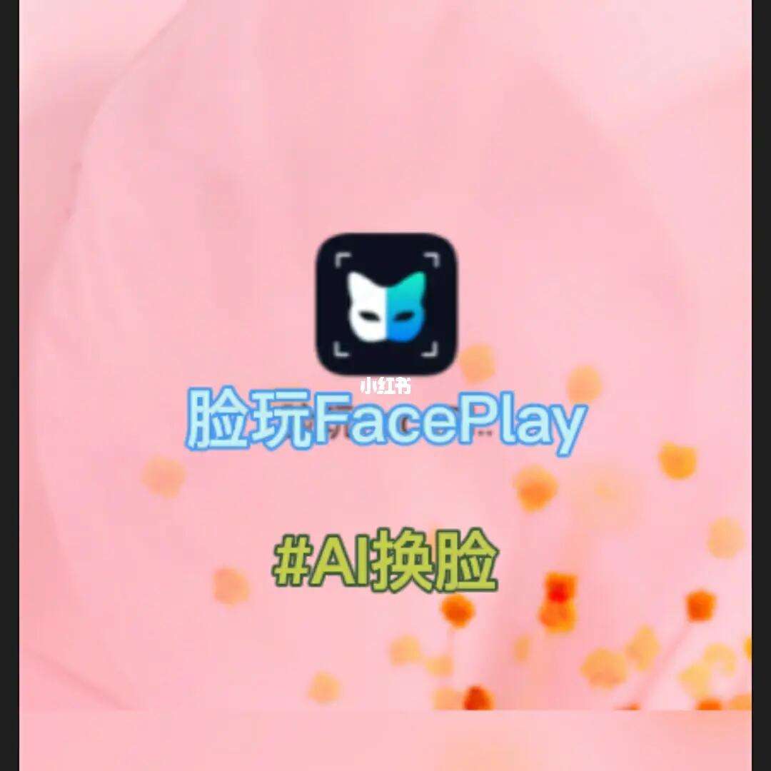 faceplay安卓版在哪faceplay安卓版破解免登录