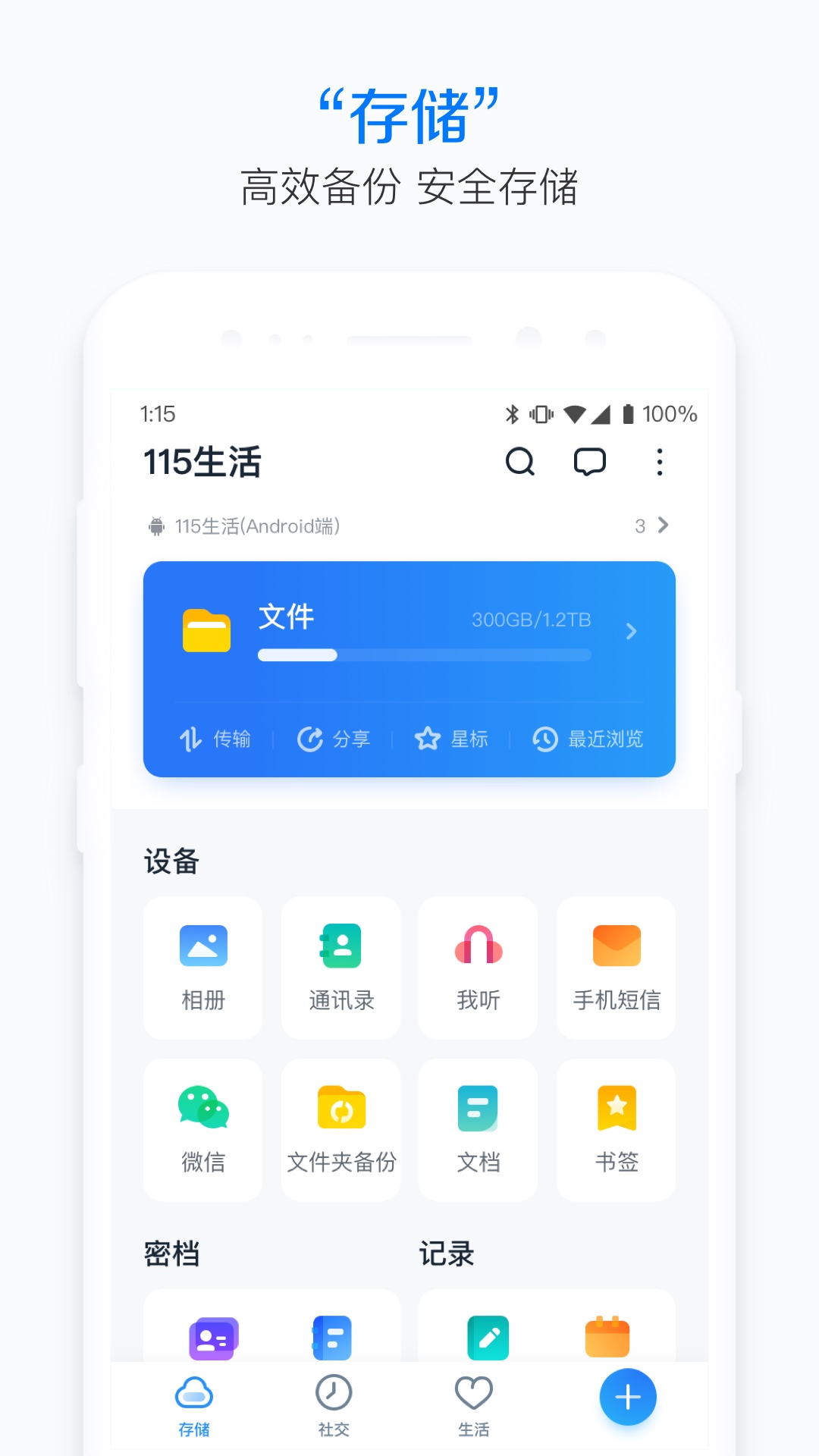 下载老版115客户端115网盘电脑版客户端旧版下载