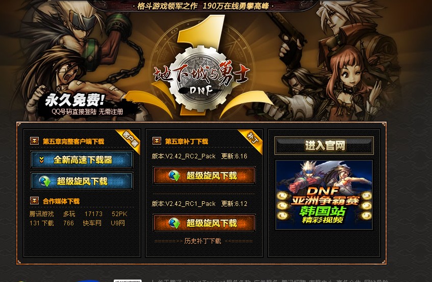 dnf客户端登录太慢缤客booking官网