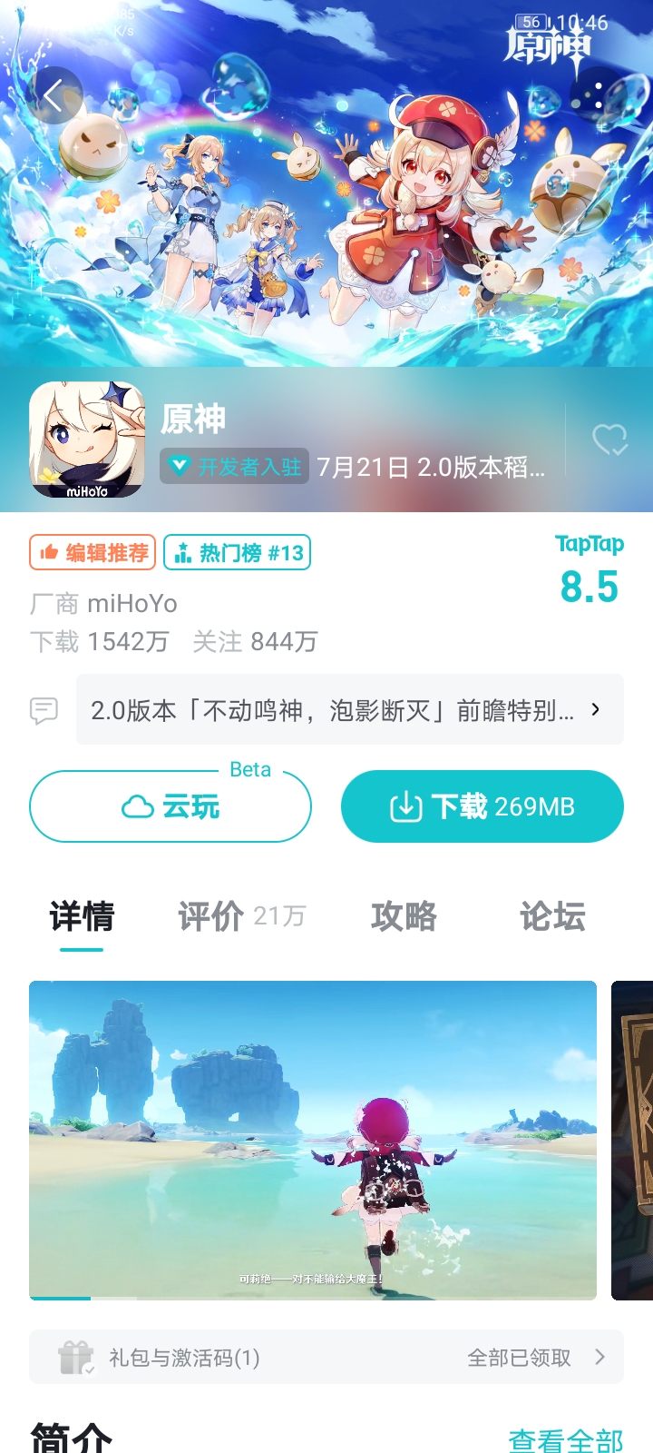 华为游戏怎么更新客户端华为下载成功但是安装不了
