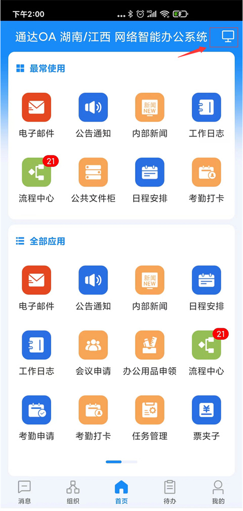协同办公系统安卓版协同办公oa系统下载