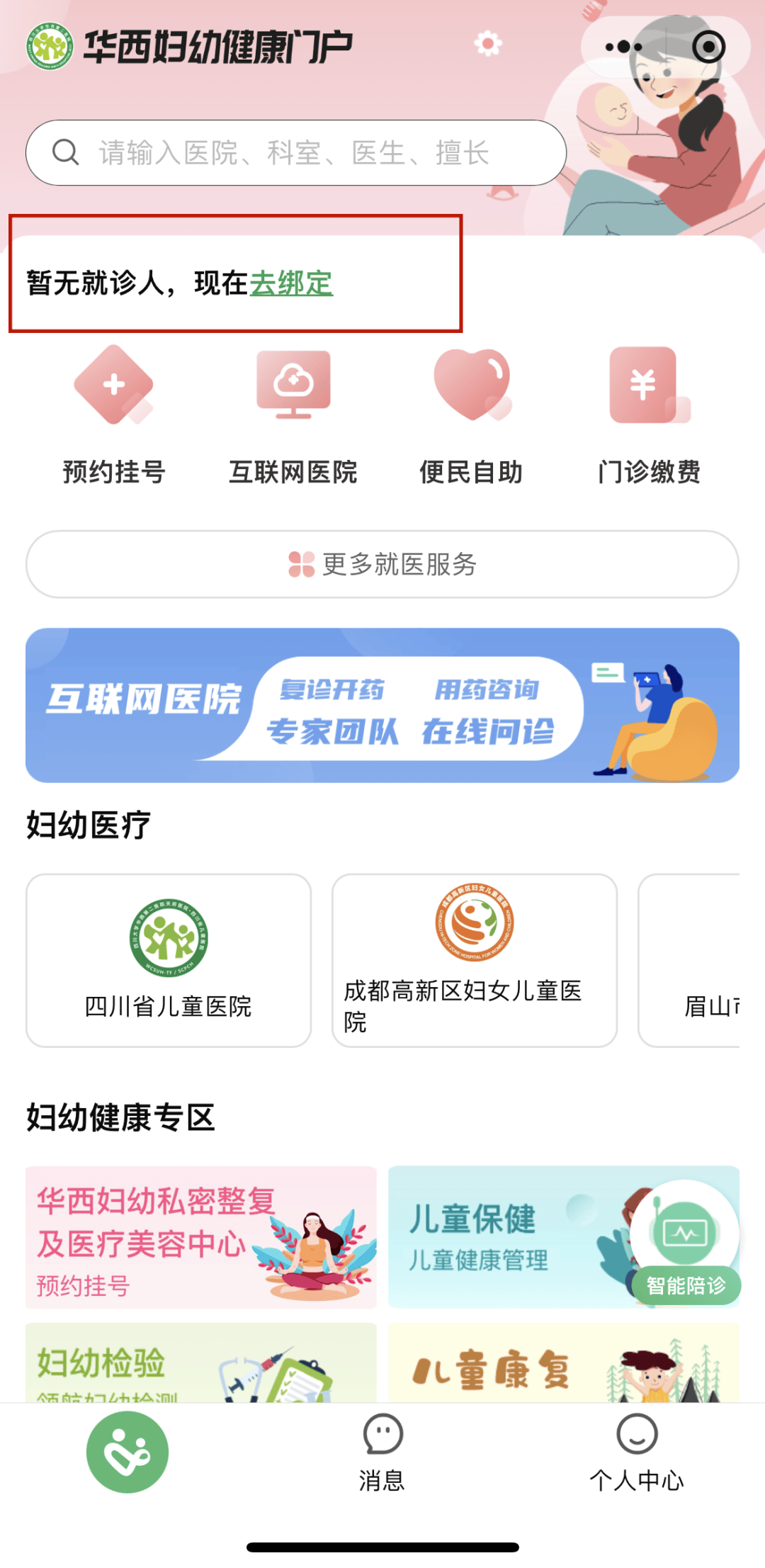 主题医院安卓版中文安卓主题医院真正中文-第2张图片-太平洋在线下载
