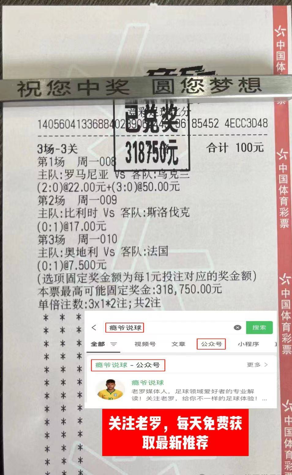 竞彩足球258手机版中国足球彩票14场胜负