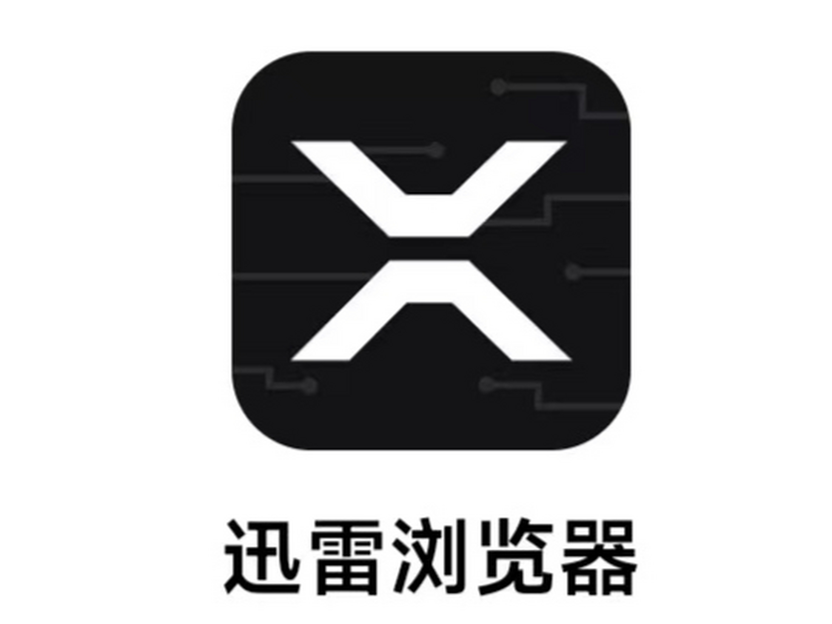 迅雷苹果版bet迅雷苹果最新ios下载