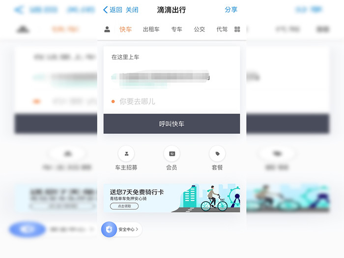 滴滴出行客户端怎么付款滴滴出行是先付款还是后付款