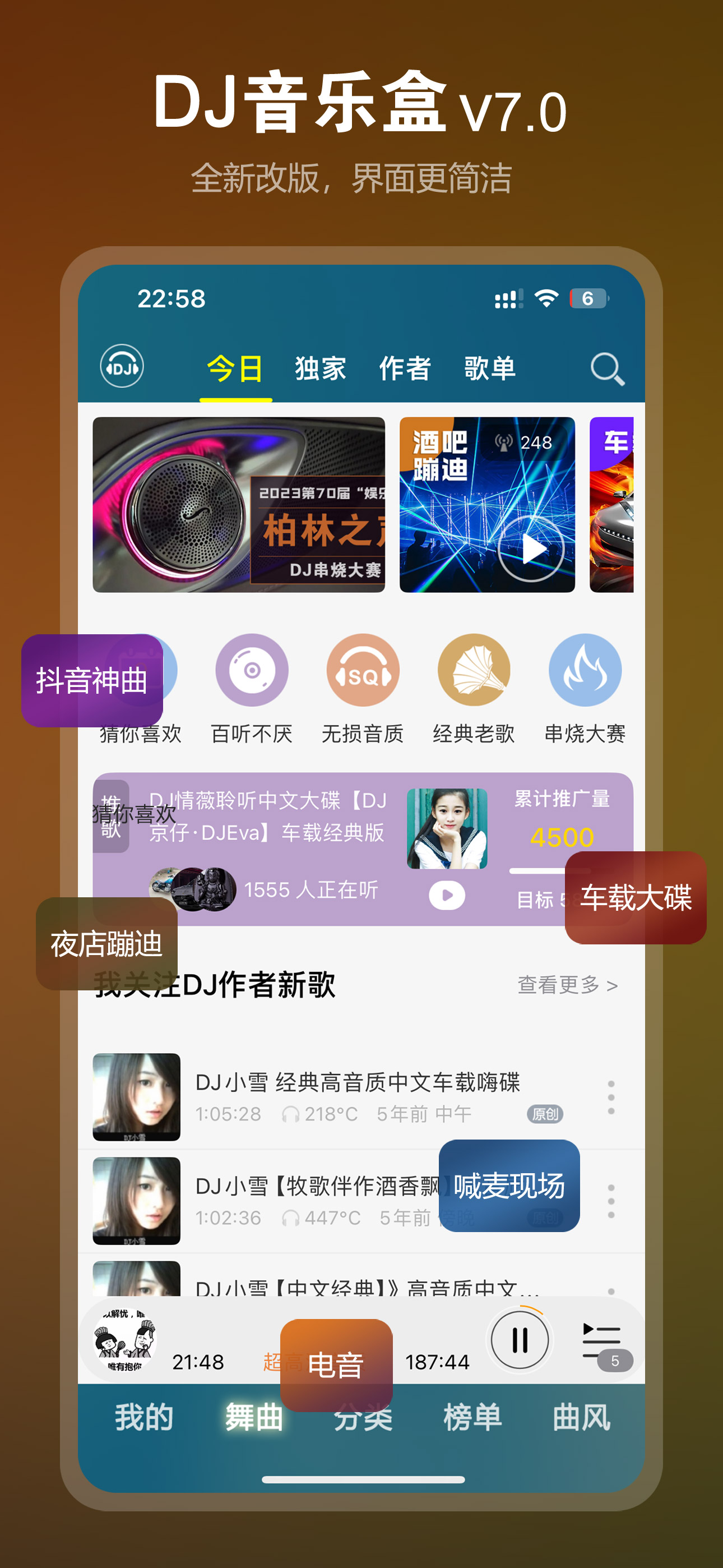 关于苹果版dj多多破解版的信息