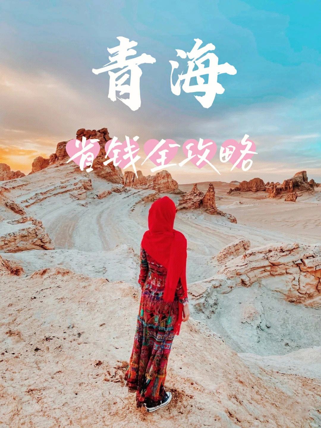 青海旅游安卓版青海旅游团报名三日游