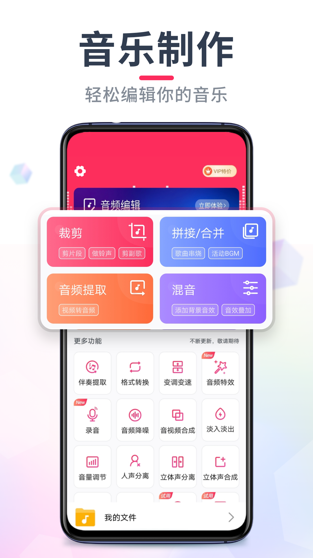 手机版剪辑音乐软件电脑免费剪辑音乐软件