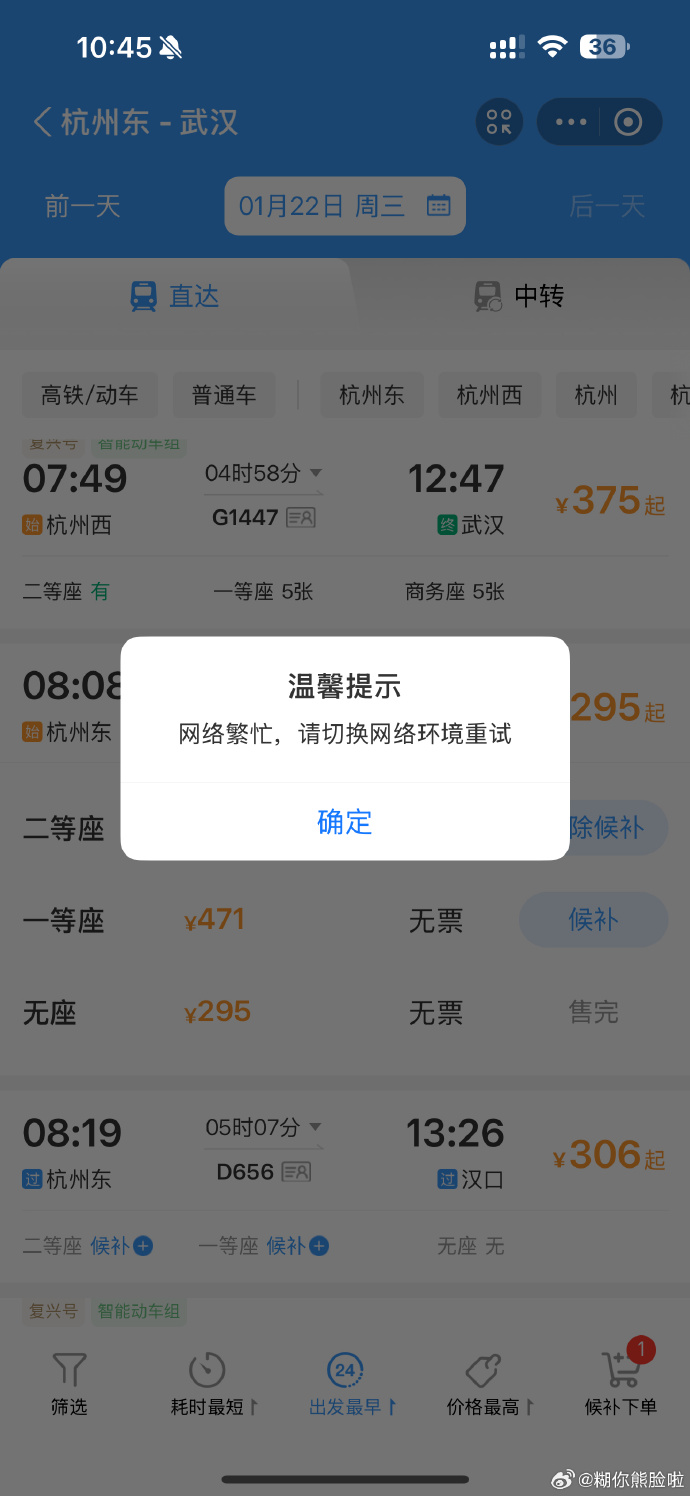 12306客户端连不上12306官方网订火车票