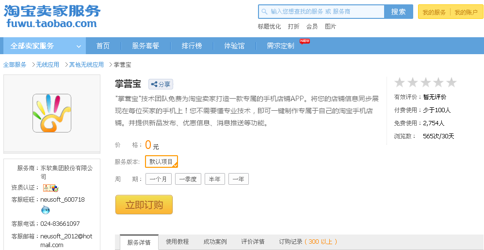 淘宝客户端sdk淘宝商家网页登录入口-第2张图片-太平洋在线下载