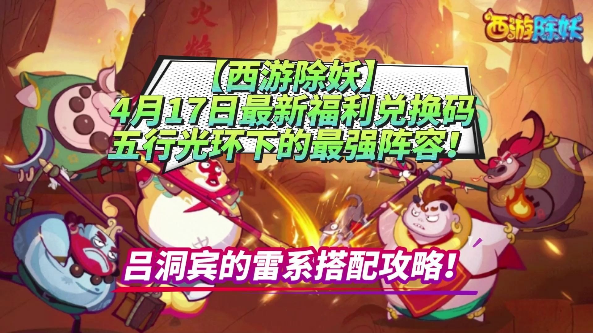 西游除妖客户端西游除妖电脑版下载官方-第2张图片-太平洋在线下载