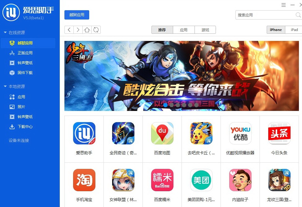 is助手手机版官方下载爱思助手电脑版官方下载官网