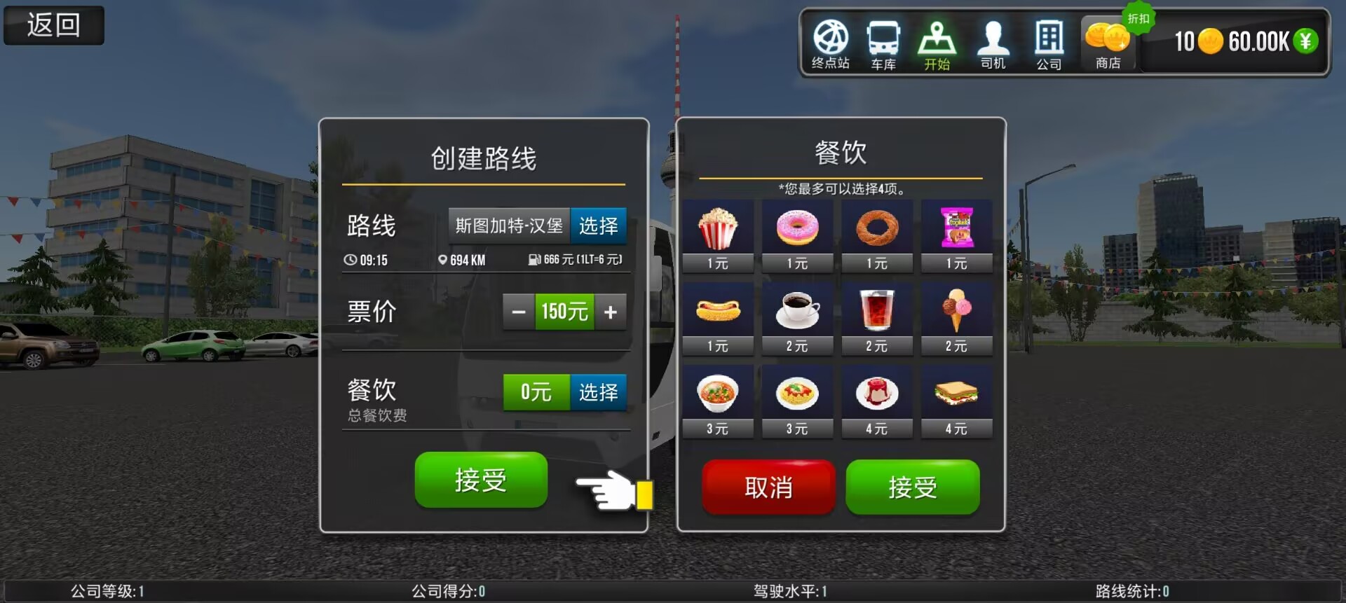 下载苹果版超级驾驶超级驾驶游戏下载苹果版-第2张图片-太平洋在线下载