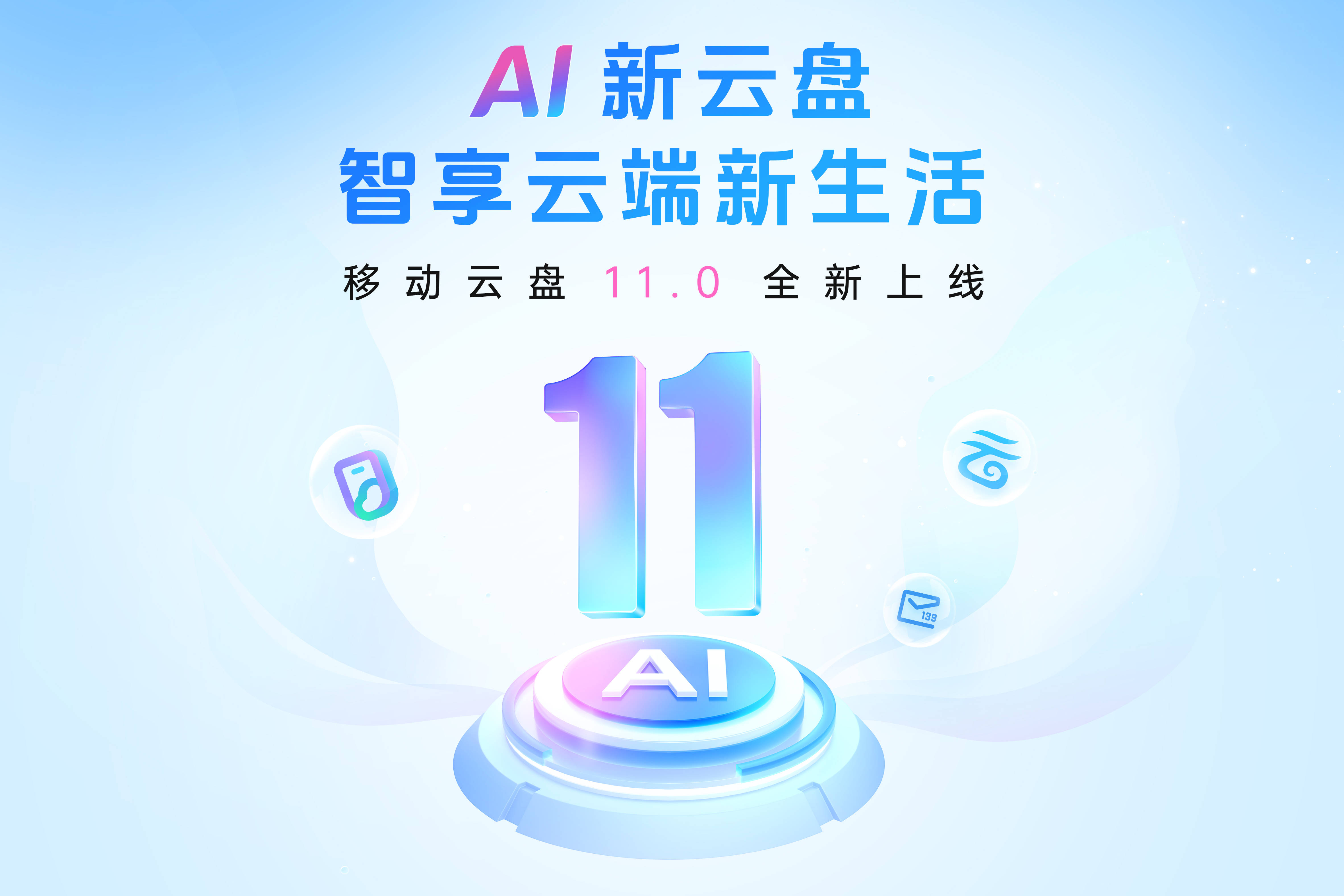 移动ai客户端云考ai客户端下载