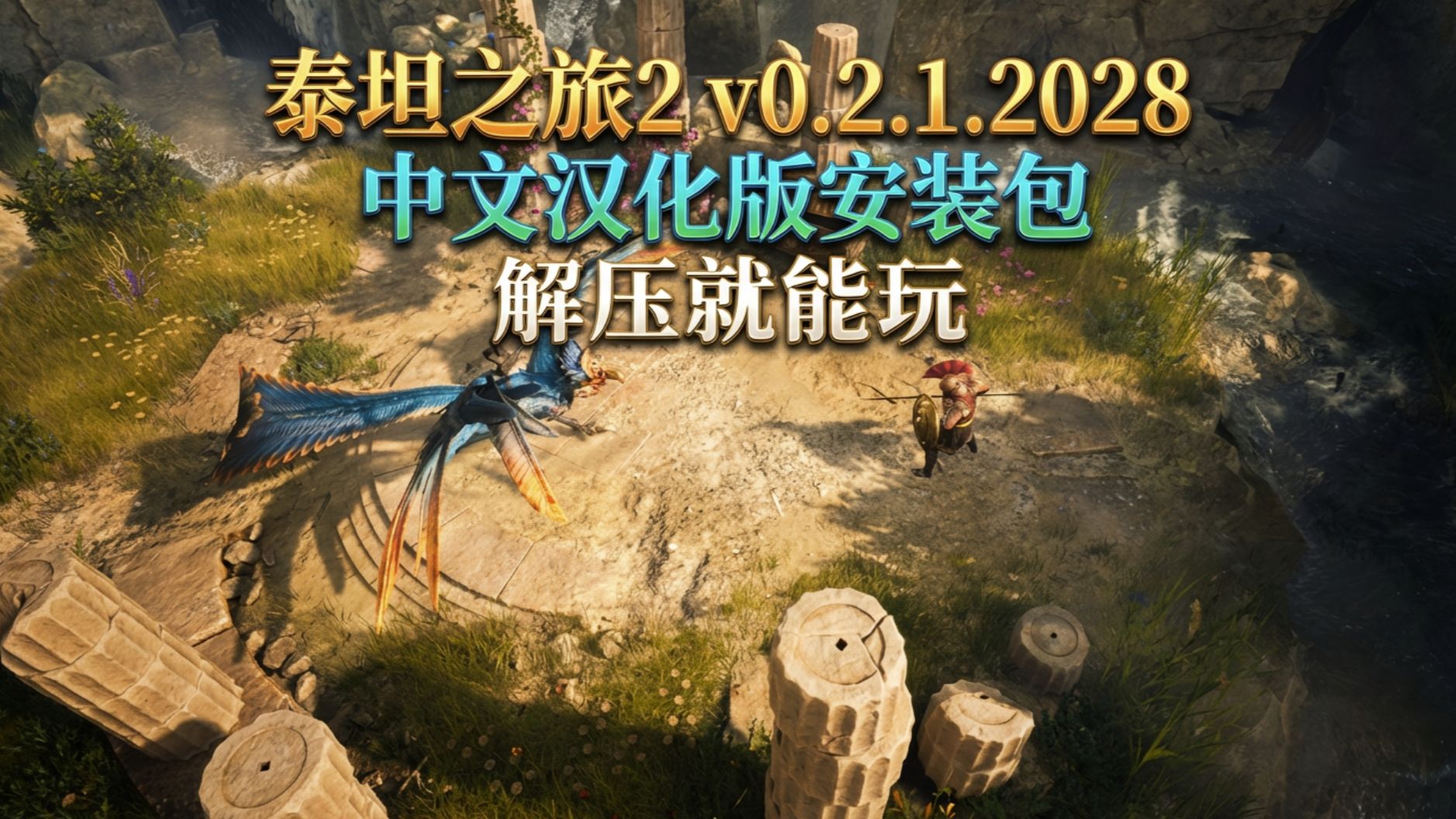 泰坦之旅手机版汉化(泰坦之旅手机版1016)-第3张图片-QuickQ官网 泰坦之旅手机版汉化(泰坦之旅手机版1016)-第3张图片-QuickQ官网