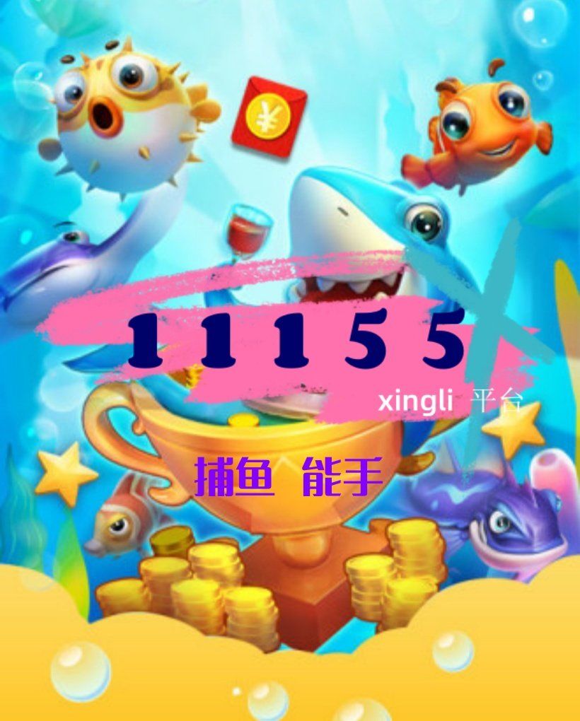 网络版手机在线捕鱼(网络版手机在线捕鱼下载)