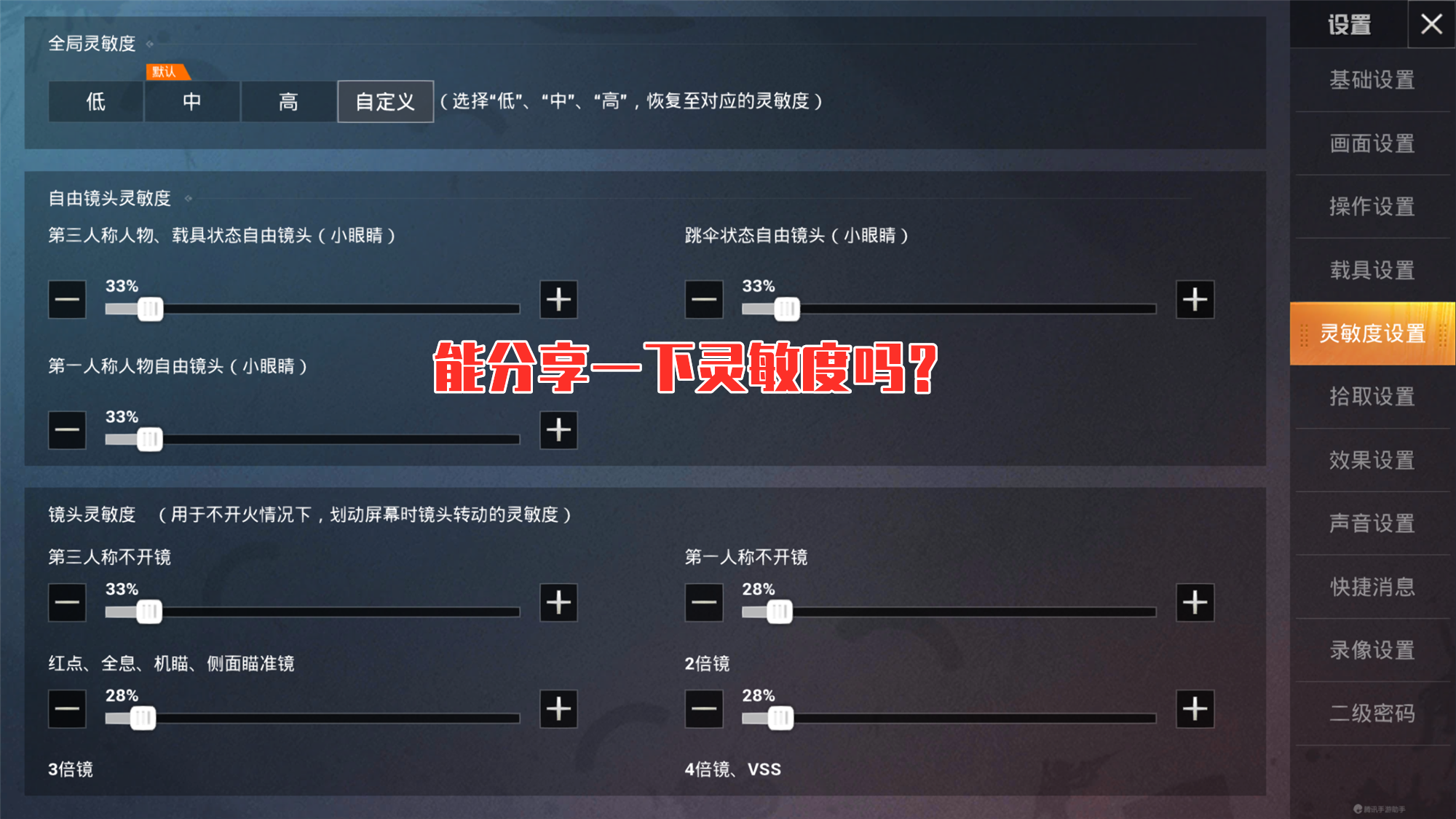 吃鸡调枪灵敏度安卓版(吃鸡手机灵敏度调试软件)-第2张图片-QuickQ官网 吃鸡调枪灵敏度安卓版(吃鸡手机灵敏度调试软件)-第2张图片-QuickQ官网