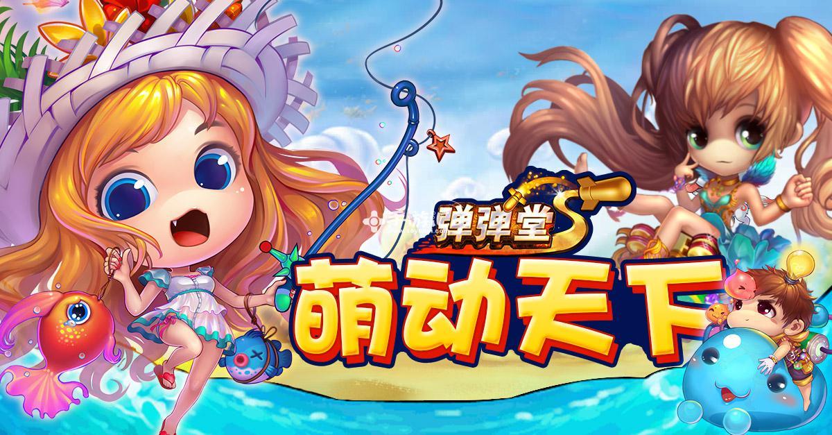 全民弹弹堂手机版下载(全民弹弹堂手机版下载官网)-第5张图片-QuickQ官网 全民弹弹堂手机版下载(全民弹弹堂手机版下载官网)-第5张图片-QuickQ官网