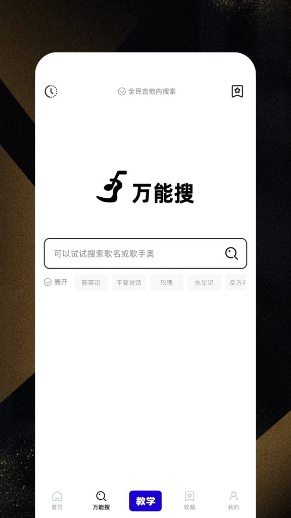 吉他教学软件手机版(吉他教学软件手机版下载)-第4张图片-QuickQ官网