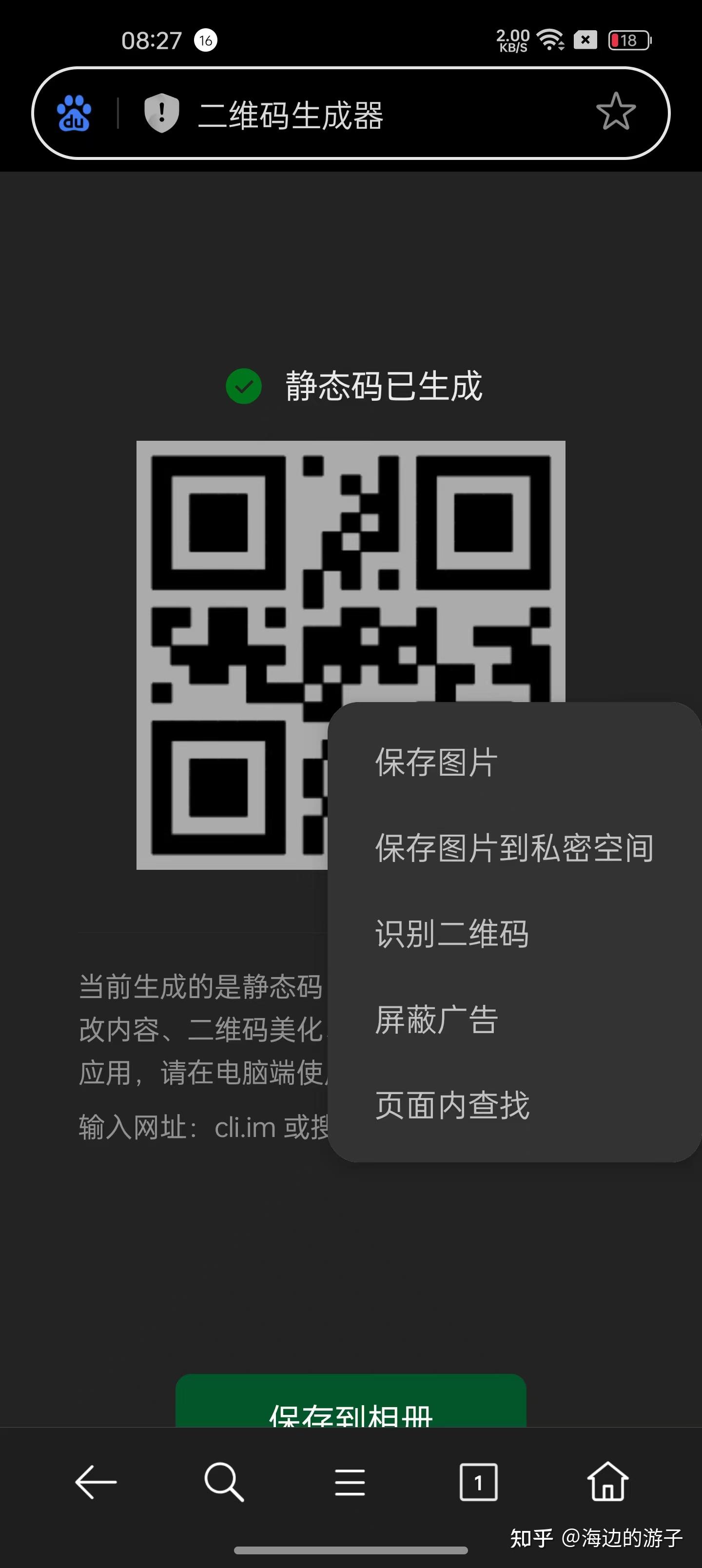 手机版qq二维码在哪里设置(二维码在自己手机上怎么扫码)-第5张图片-QuickQ官网