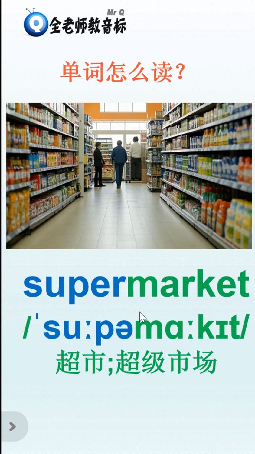 苹果版supermarket(苹果版三国志战略版安卓可以玩吗)-第4张图片-QuickQ官网